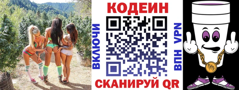 Кодеин напиток Lean (лин)  Павловск 